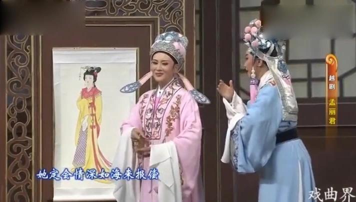 戏曲国粹:越剧《孟丽君》片段5,单仰萍 钱惠丽演绎,值得收藏