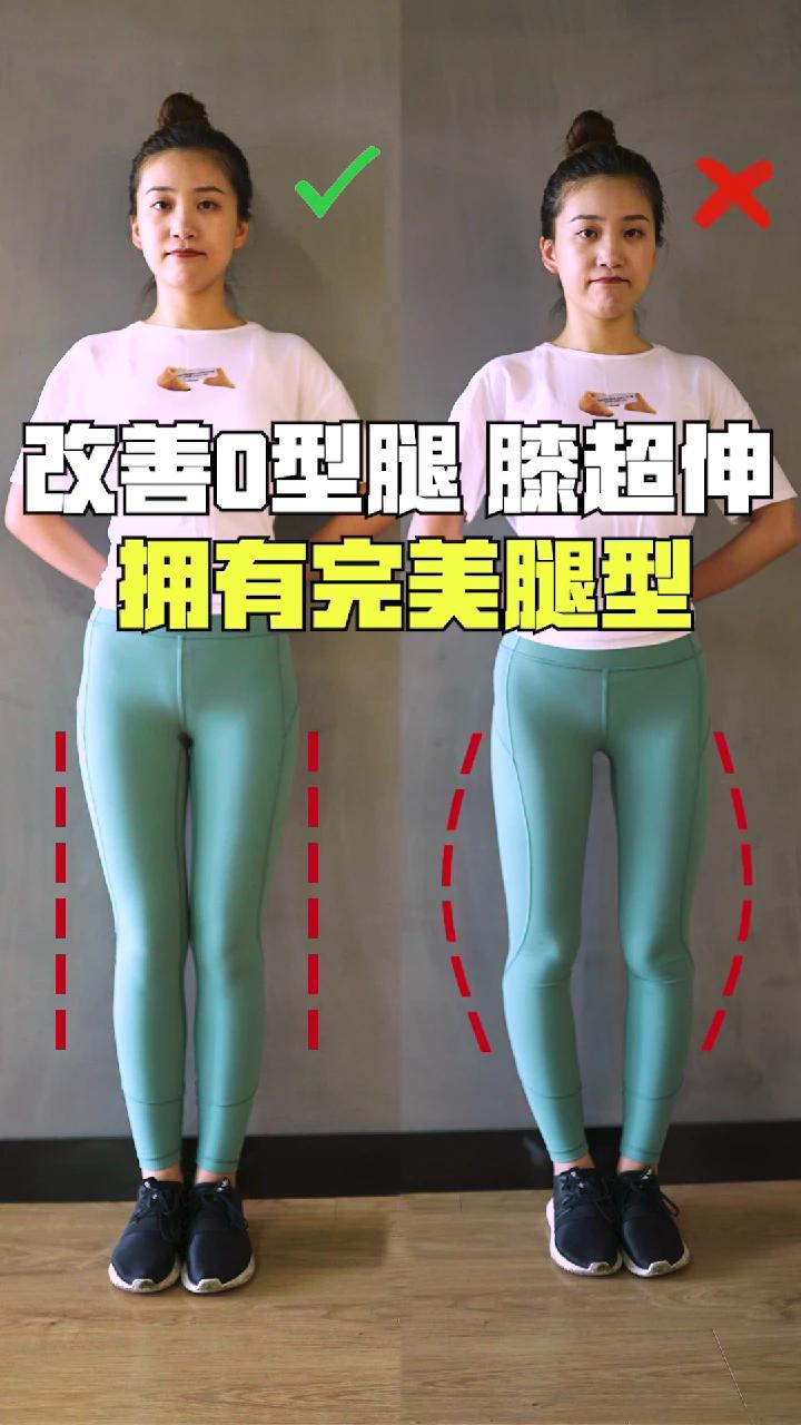 一个视频教你如何拥有完美腿型!