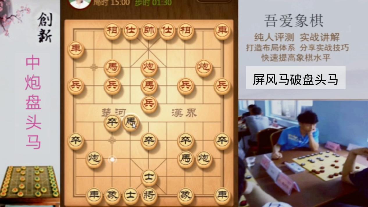 破解中炮盘头马的正确方法,象棋大师经常采用,简单实用一学就会