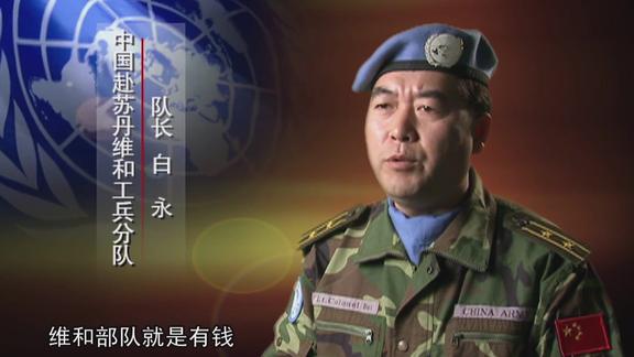 中国维和行动:白永队长解释维和部队条件为何如此艰苦