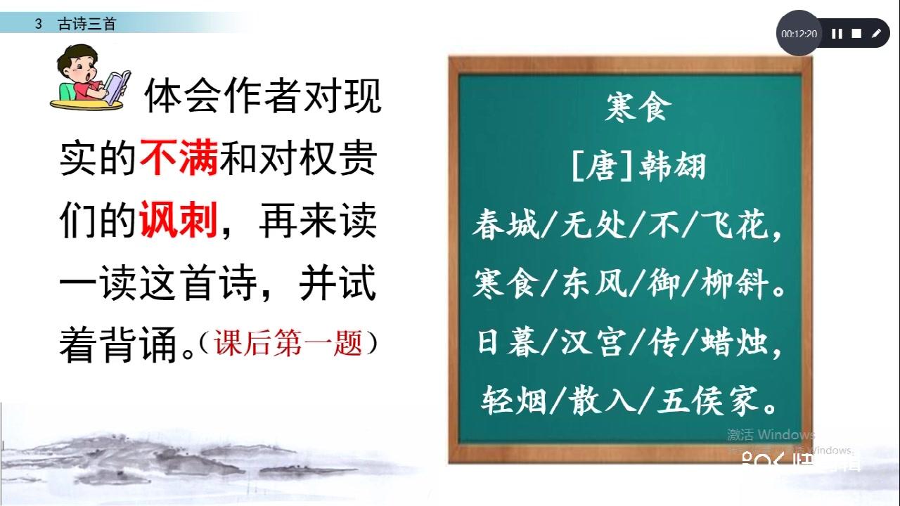 部编版语文六年级下册第3课古诗一《寒食》讲解,了解一下寒食节