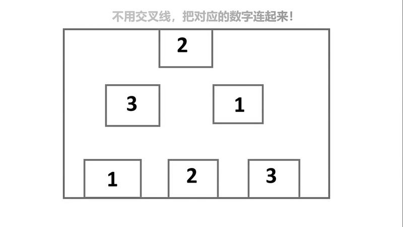 网红2年级数学题,相同数字相连,线不能交叉,看看你会不会?