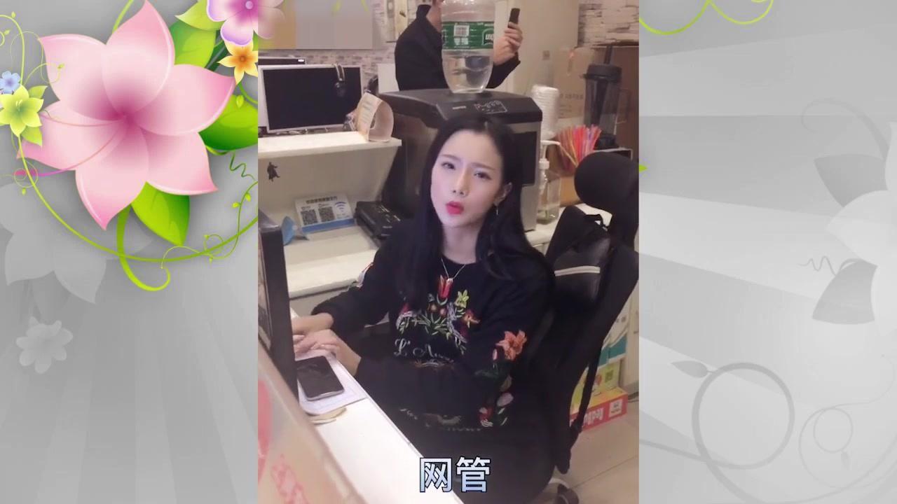 美女網管熙熙打扮好,一去網吧上班,就被網友表白!