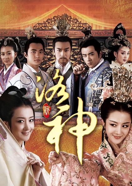 洛神传全集免费看 - 西瓜视频