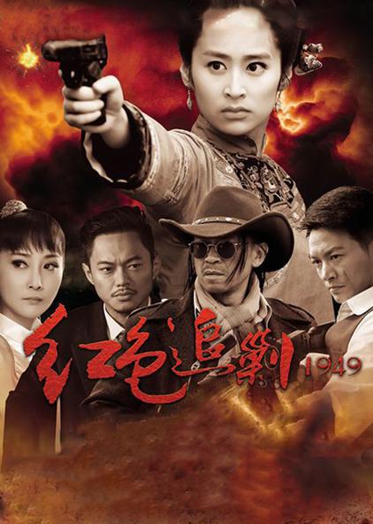 红色追匪1949电视剧 - 西瓜视频