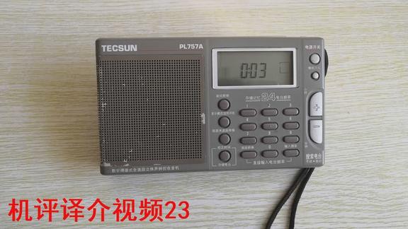 闲聊德生PL757A收音机——小编用了16年的收音机