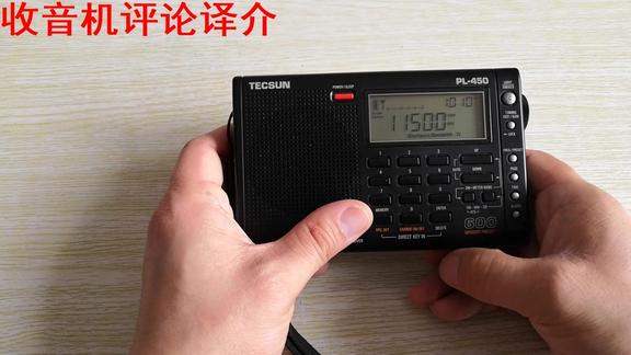 闲聊德生PL450收音机——卖了10年都不火的收音机