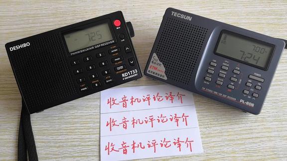 德生PL606收音机与德仕博RD-1733的调频灵敏度对比