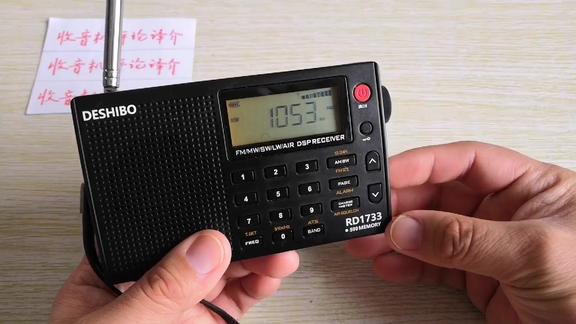 闲聊德仕博RD1733全波段DSP袖珍式收音机
