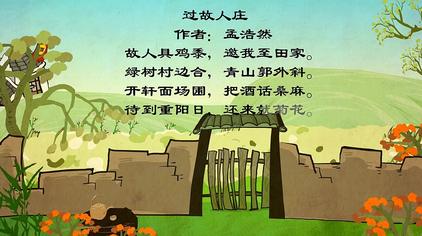 《过故人庄》,这首诗是唐代诗人孟浩然的田园诗9654次观看·1年前11