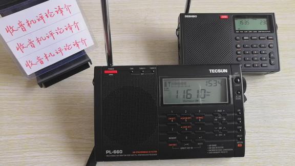 NO117：德生PL660收音机与德仕博RD1780在短波11MHz以上的对比
