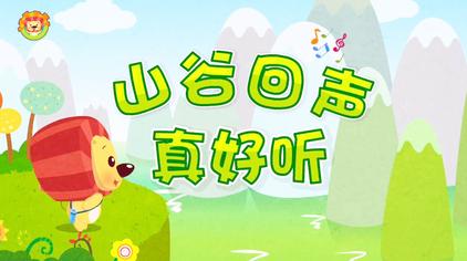 山谷回声真好听 - 西瓜视频