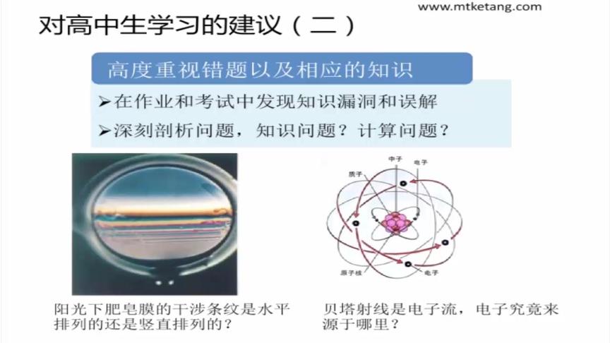 李永乐老师对高中生学习的第二个建议：高度重视错题
