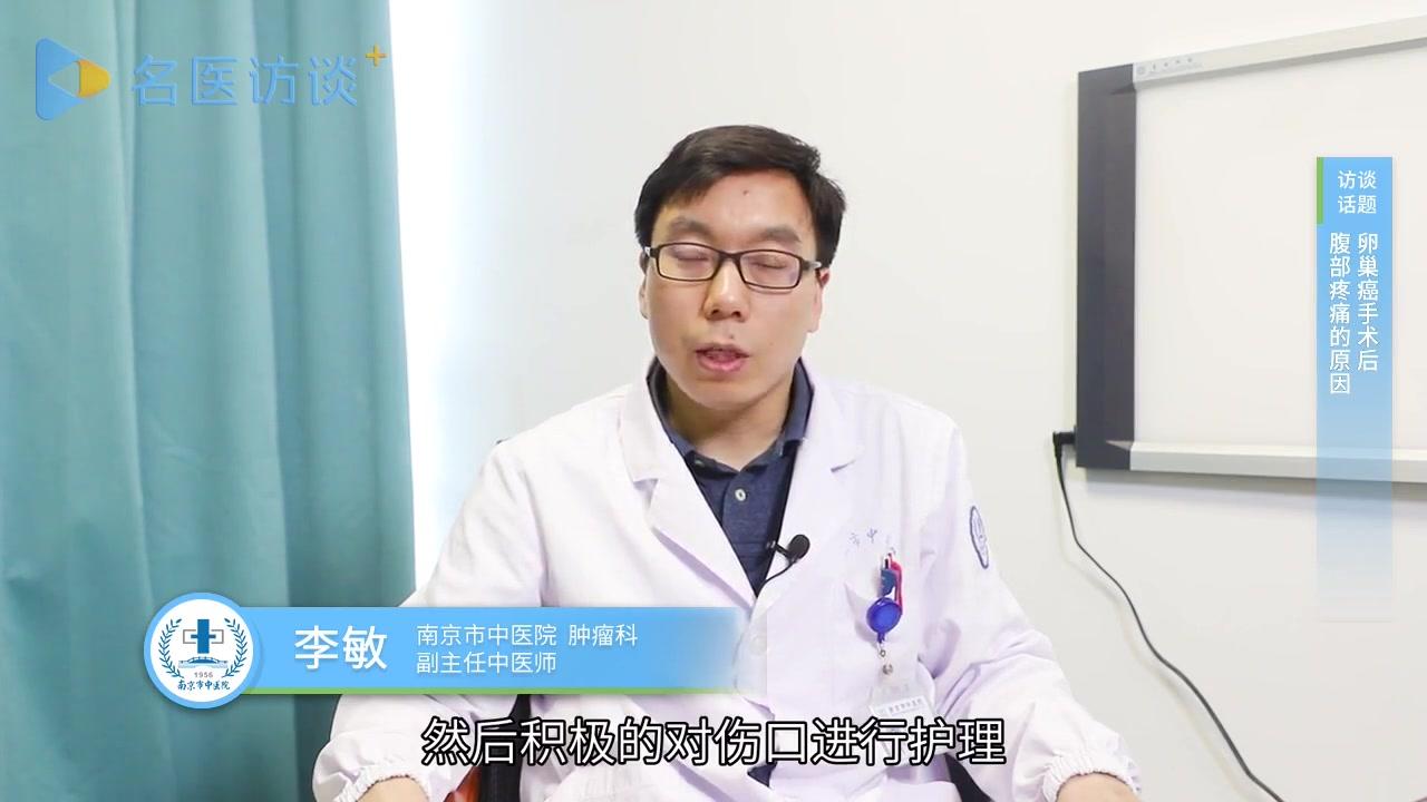 卵巢癌手术后腹部疼痛的原因是什么 女性朋友快来收藏 西瓜视频