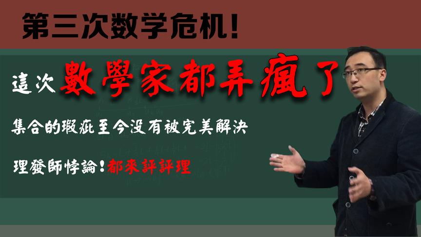第三次数学危机是咋回事？李永乐老师带你了解刮胡子的理发师悖论