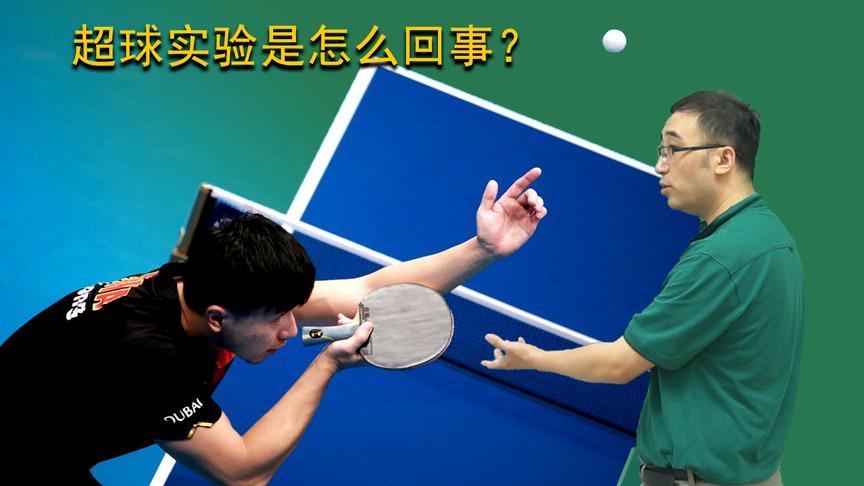 足球和乒乓球碰撞会发生什么？李永乐老师带你了解有趣的超球现象