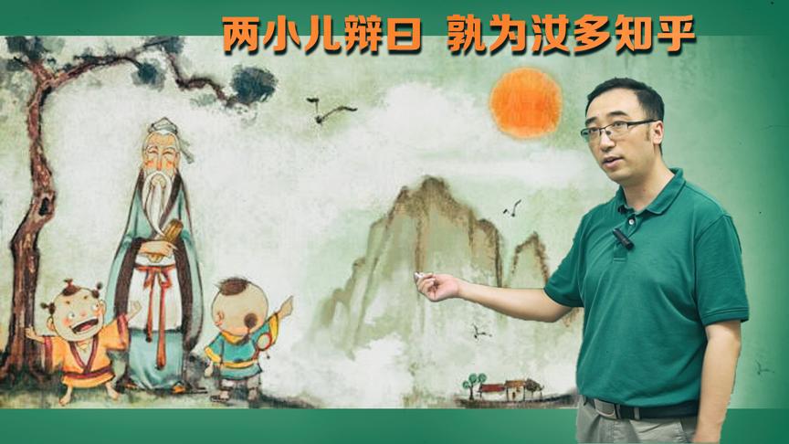 “孔子见两小儿辩日”咋解释？黑衣服为啥显瘦？李永乐老师讲视觉错觉