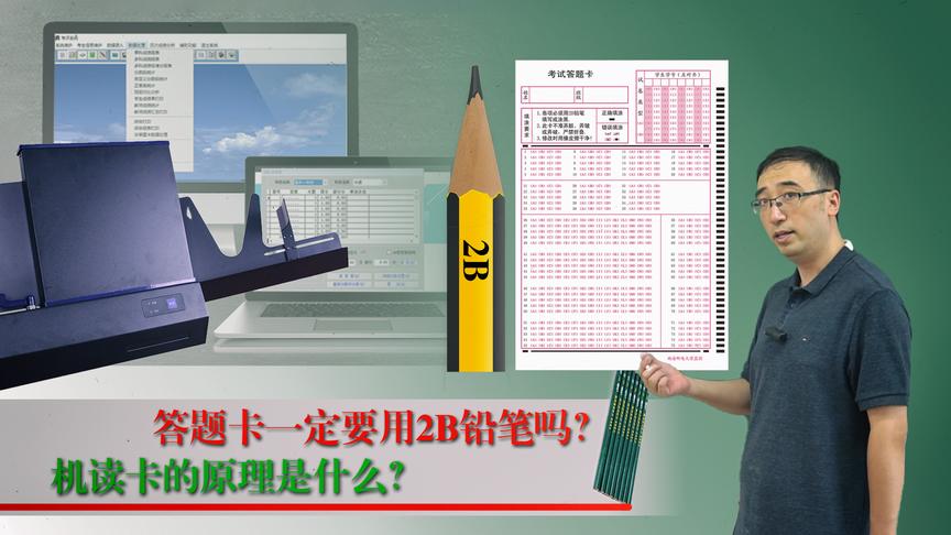 高考答题卡为什么要用2B铅笔？鼠标是啥原理？李永乐老师讲光传感器