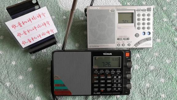 短波31米波段PK——索尼7600GR与德生PL880收音机