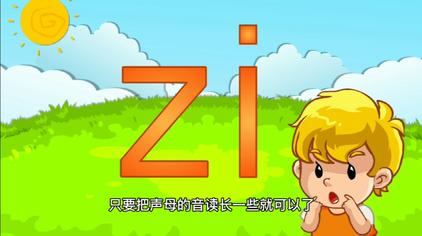 03:50幼儿早教启蒙一年级汉语拼音整体认读音节,平舌音 zi-ci-si#学浪