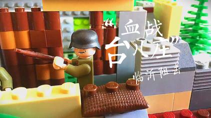 乐高二战中国抗日 - 西瓜视频
