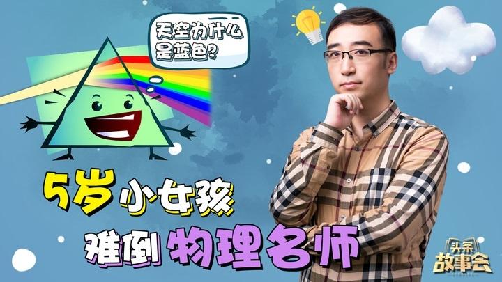 5岁小女孩问难题，李永乐答不上来，却当场讲了个段子！
