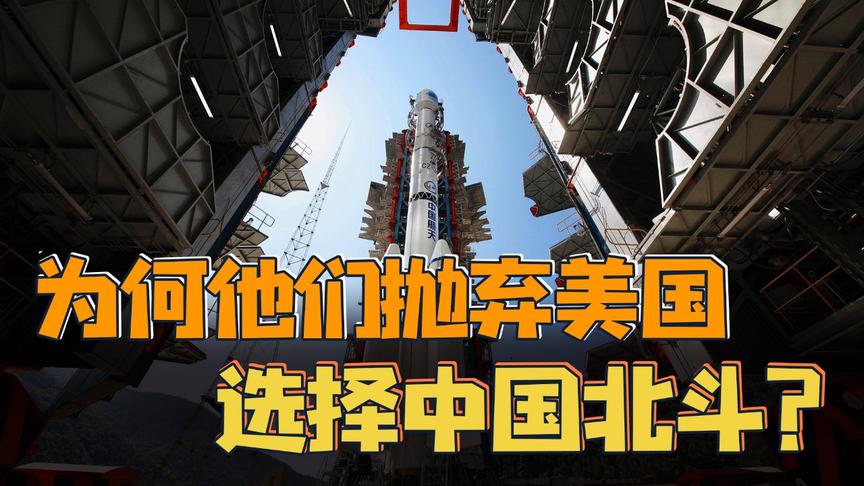 GPS信号管不到的亚太国家，北斗包了！