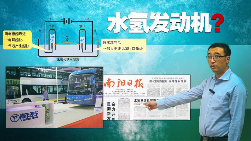 加水就能跑的『水氢发动机』啥原理？从水中能制氢气吗？