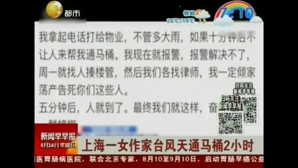 上海 女作家台风天通马桶2小时 威胁物业遭质疑 西瓜视频