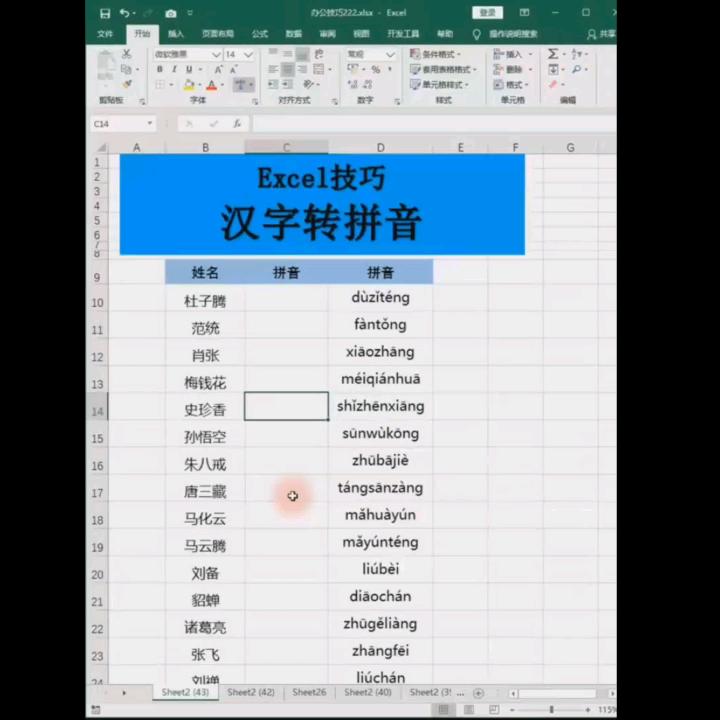 Excel汉字转拼音 神奇 可以查看不认识的字 你会不 西瓜视频