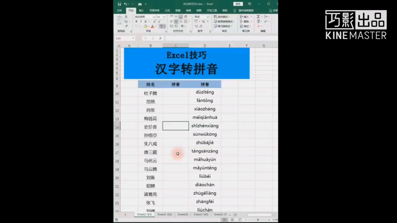 Excel汉字转拼音 神奇 可以查看不认识的字 你会不 西瓜视频