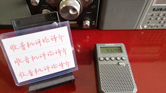 NO130：闲聊山进DT—800（北美版）三波段口袋式收音机