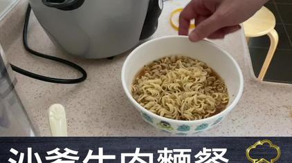 香港大厨沙嗲牛肉视频在线观看 西瓜视频