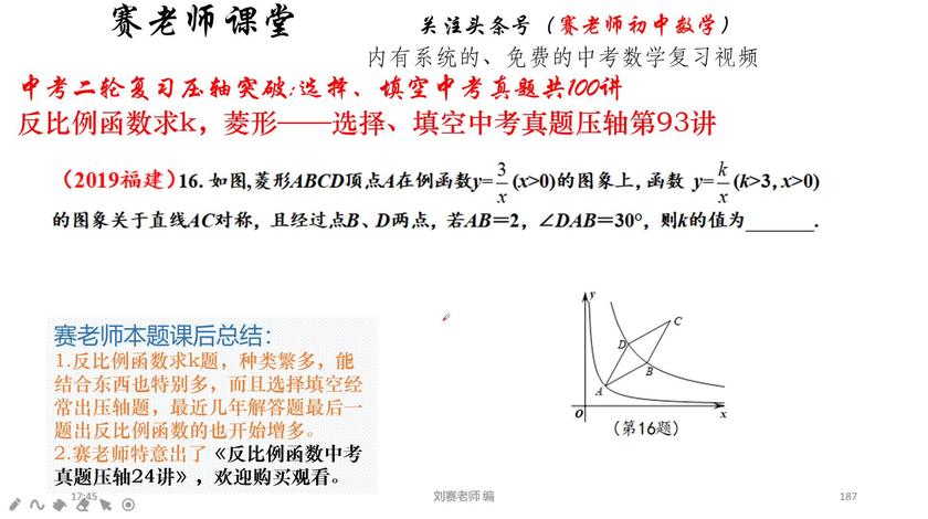 赛老师初中数学的个人主页 西瓜视频