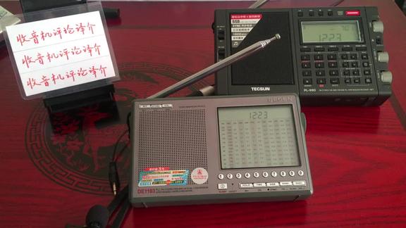 中央人民广播电台民族之声的短波放送，两台国产收音机接收