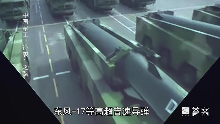 #观视频答案年终秀 在军工方面，中国也成功逆袭