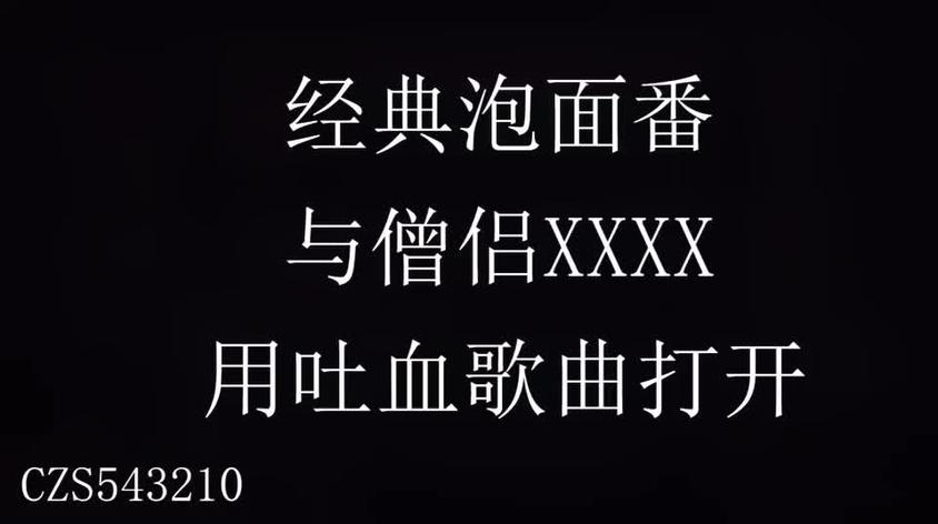 侣僧之夜视频在线观看 西瓜视频