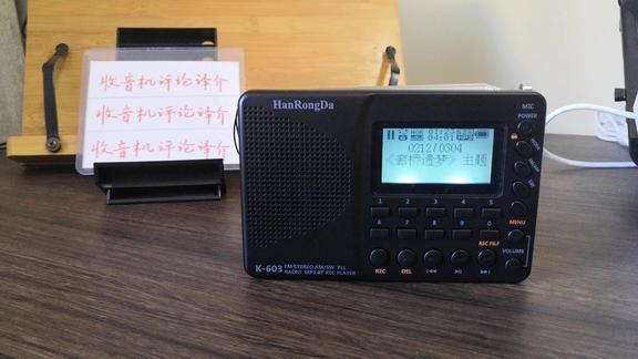 汉荣达K-603收音机的插卡与蓝牙功能演示