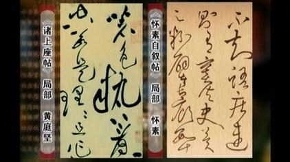 52正能量快乐书画苑黄胄大师弟子【任德山】《黄庭坚和他的书法作品》