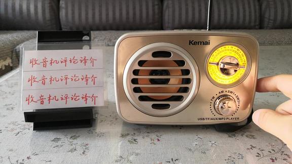 Kemai MD-307BT收音机的调频性能展示
