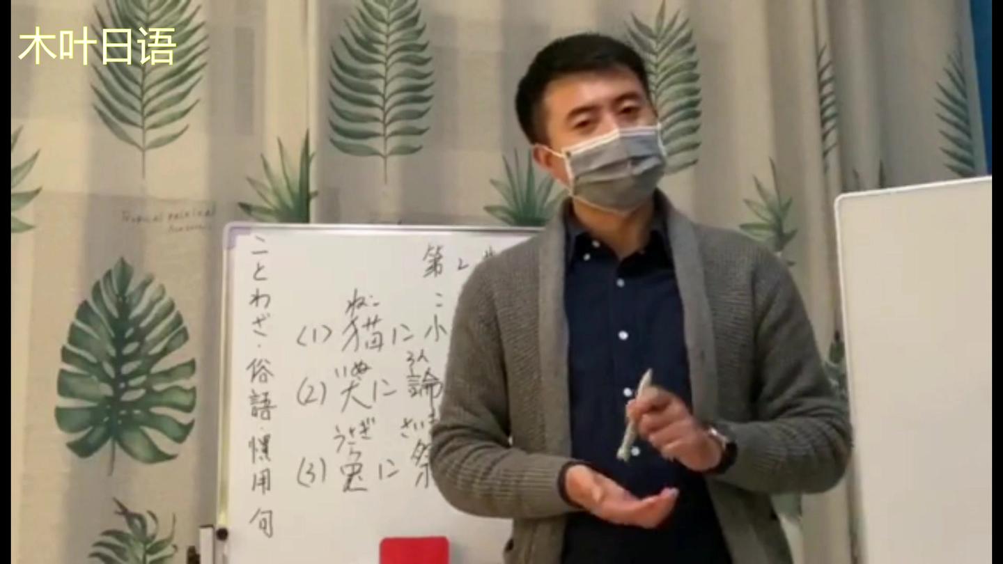 举一反三 对牛弹琴 在日语中的这6种说法很好记哦 西瓜视频