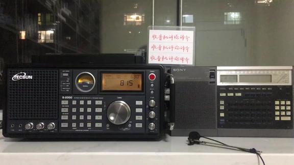 中日旗舰收音机对比短波，德生S2000对战索尼ICF-2010