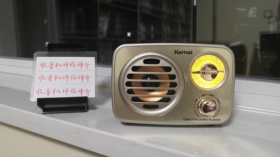 Kemai MD-307BT复古式收音机的短波性能测试