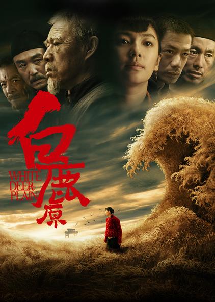 白鹿原电影版 - 西瓜视频