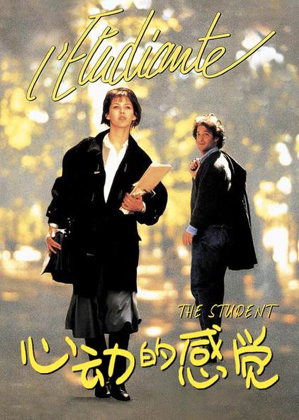 心动的感觉 法语版