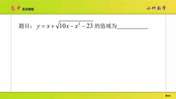 小竹数学 西瓜视频